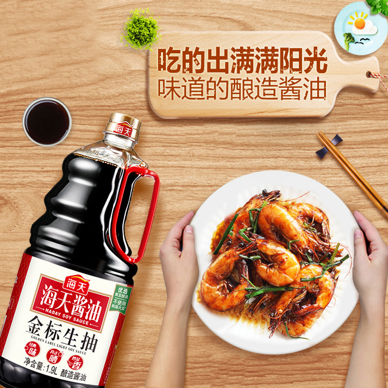 海天醬油金標生抽1.9L大桶釀造醬油炒菜涼拌提鮮家用調料整箱批發