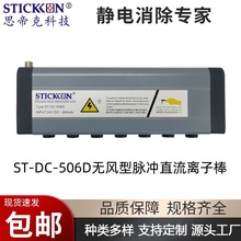 ˼�ۿ�ST-DC-506D�o�L���}�_ֱ���x�Ӱ� UV��ӡ�C�����o�������