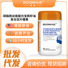 BOOMHUE博唤磷脂酰丝氨酸元宝枫籽油DHA藻油脑力记忆力神经酸片