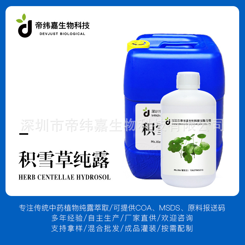 大量批发积雪草纯露 植物提取液爽肤蒸馏水检测备案欢迎询价