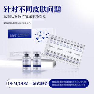 Beauty Salon Line Essence to Shrink Pore Zen-care Freeze-dried Pink Dyconic Blue Copper Peptide Compact Anti-wrinkle Freeze-dried Powder Set