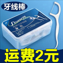 牙线50支一盒牙线棒家庭装高拉力线剔牙线牙签清洁线牙齿批发