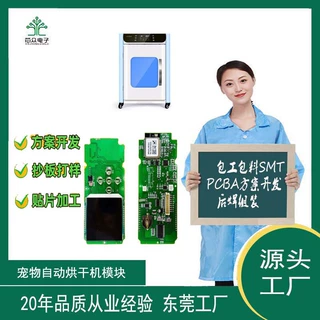 东莞智能宠物自动烘干机PCBA方案设计开发 电路板方案开发 线路板