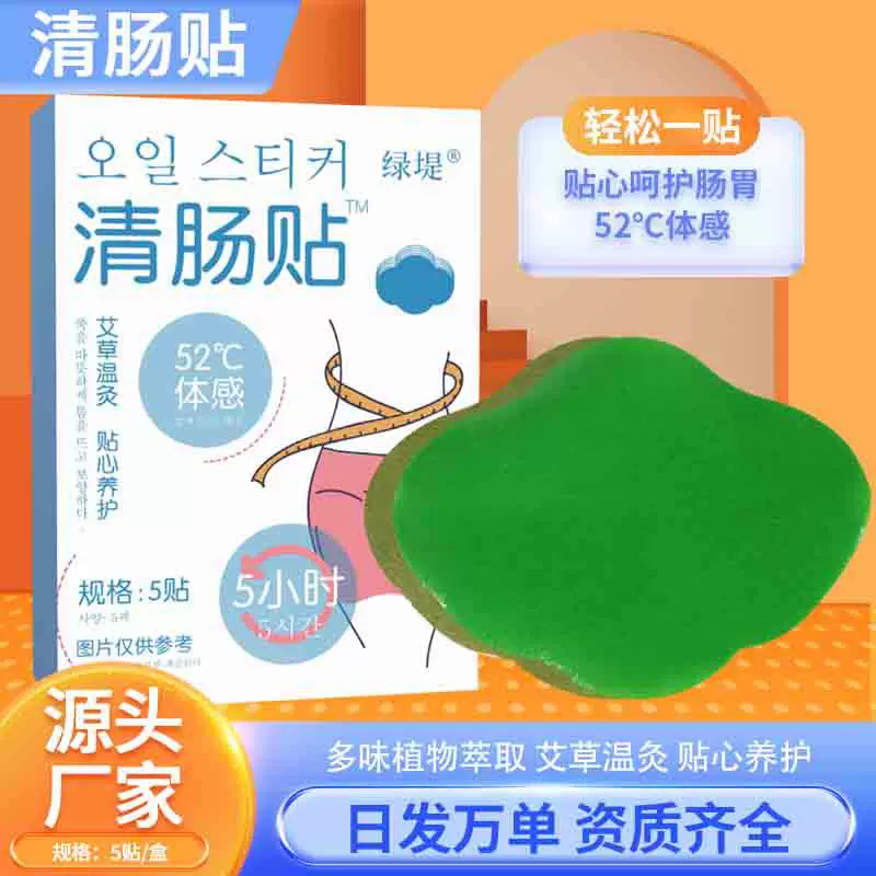 艾草清肠贴肚脐贴 大肚子肠胃贴 艾草美腰贴大肚子贴厂家批发代发