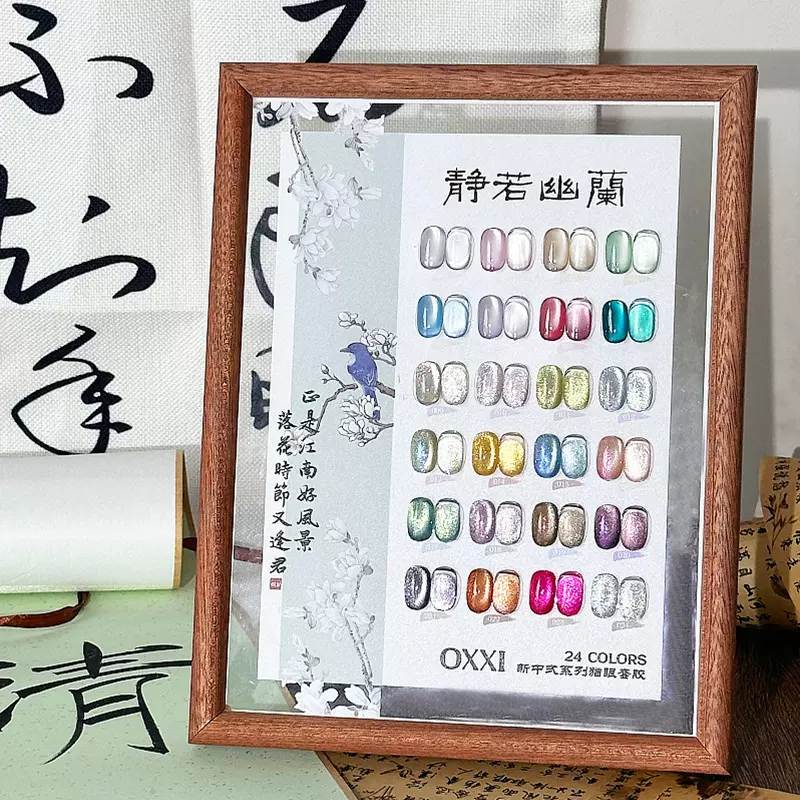 24色静若幽兰猫眼单罐网红国风流行猫眼小罐装胶甲油胶猫眼胶套装