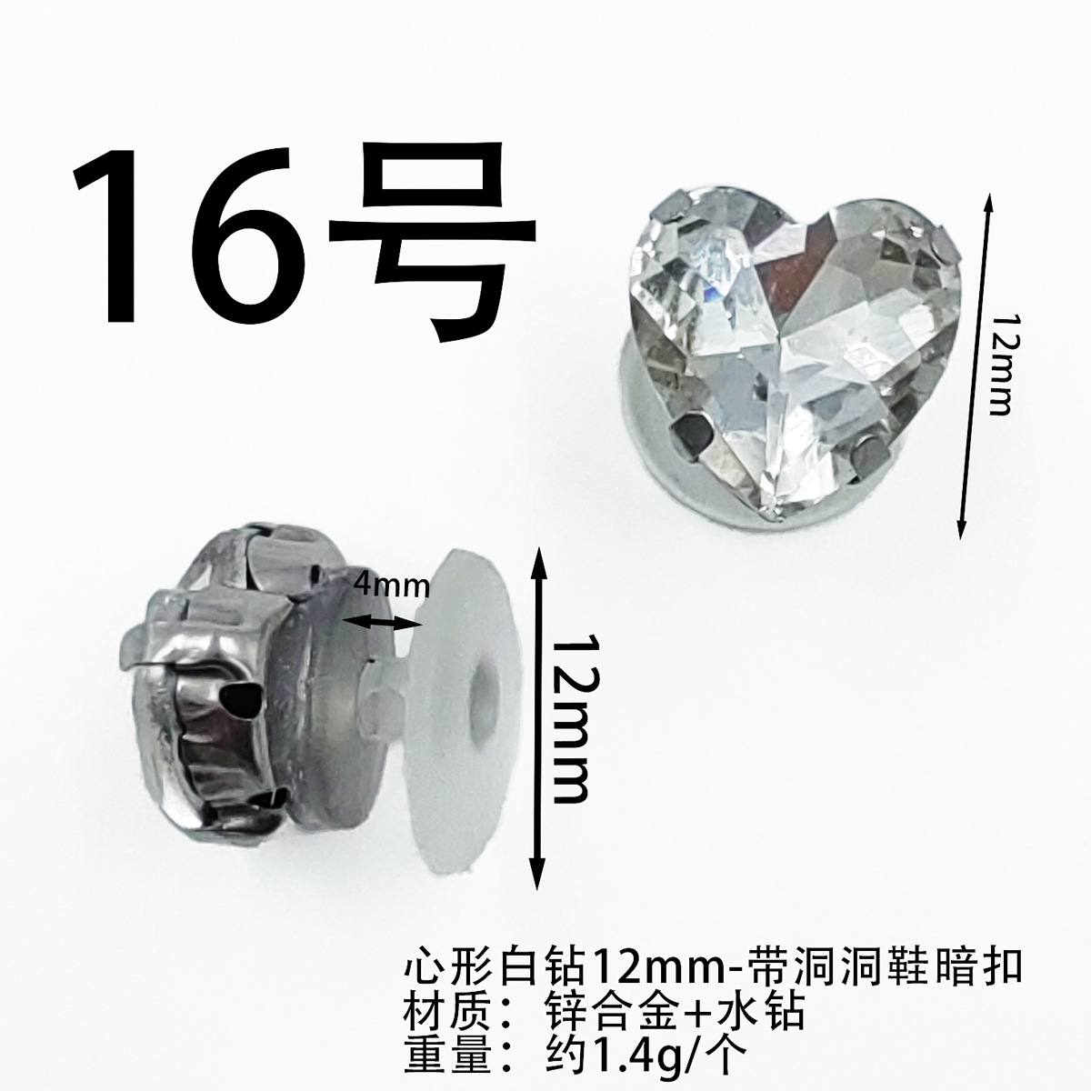 16-F0034-하트형 화이트 다이아몬드 12mm-끈끈한 I 버클/피스