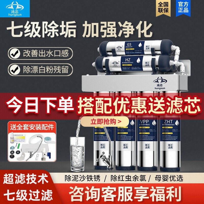 Wholesale Hongxin Seven-Stage Filter Stainless Steel Water Purifier Household Direct Drinking Kitchen Tap Water Filter Ultrafiltration Water Purification