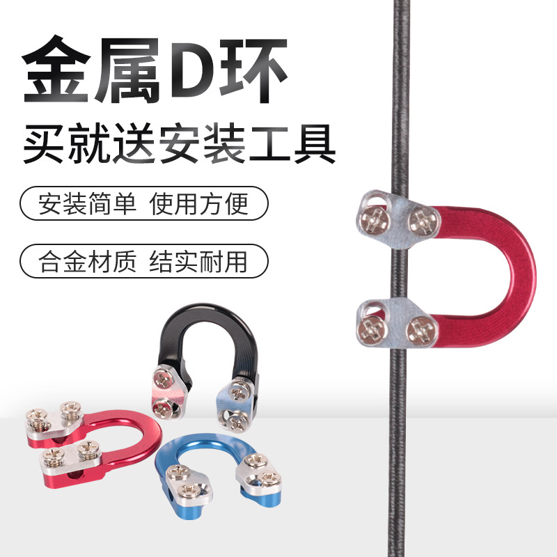 复合滑轮弓箭金属D环射击夹箭U环扣搭箭点绳子弓弦定位撒放器配件