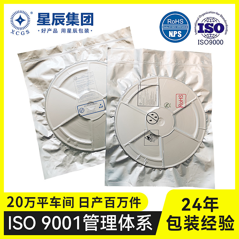 防静电铝箔真空包装袋 芯片载带卷盘电子元器件 防潮隔氧耐穿刺