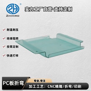 High Temperature Resistant Pc Board / Transparent 1.0Pc Board Processing Bending / Engraving Processing Custom