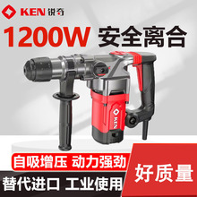 KEN锐奇电锤2832G双用安全离合1200W冲击钻电镐打孔两用工业级