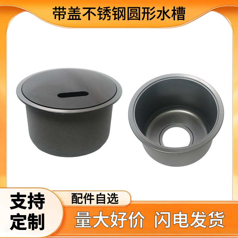 Manufacturer Customized Stainless Steel Round Sink with Cover Commercial Batch Kitchen Home Bathroom Mini Wash Basin
