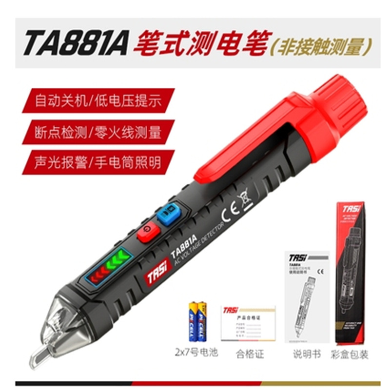 特安斯TA11B+/TA13A/TA881A非接触式测电笔零线测量火线判断家用