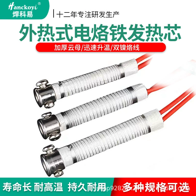 Паяльник с внешним нагревом, нагревательный сердечник, долголетие, слюдяная нагревательная проволока, паяльник с постоянной температурой, специальный набор сердечников для паяльника, аксессуары
