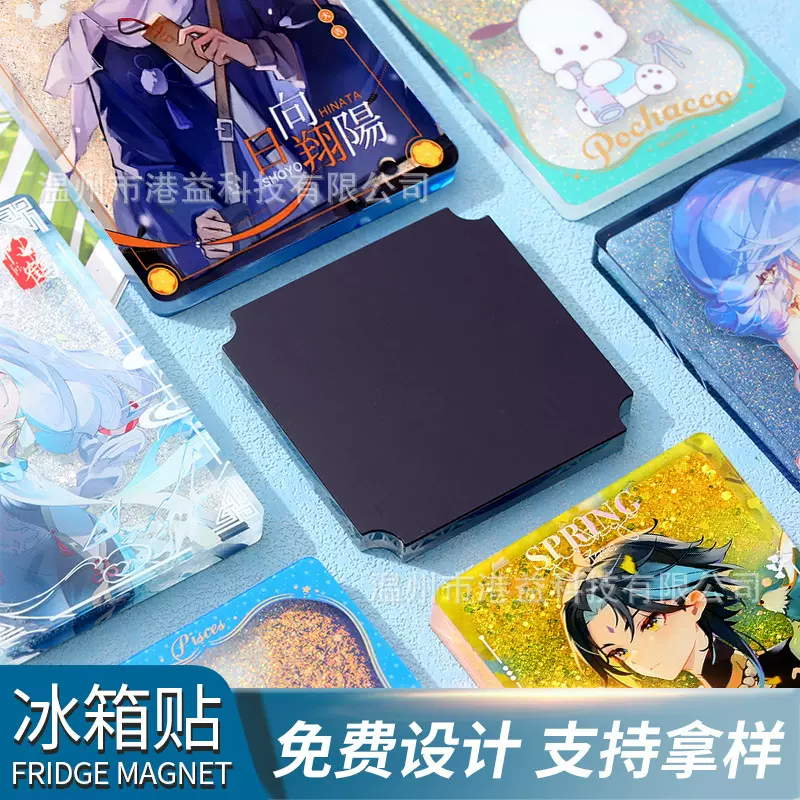流沙冰箱贴文创旅游城市风景亚克力卡通动漫周边磁贴流麻制作