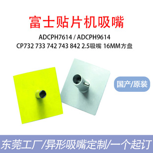�m��춸�ʿ2.5���� 16MM���P ADCPH9614 ADCPH7614 CP732 733 742