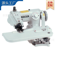 工业用盲缝机缝纫机