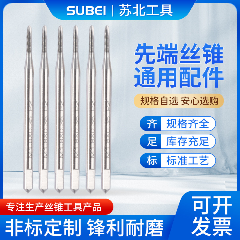先端丝锥 高速钢先端螺尖丝锥 通孔耐磨丝锥厂家批发欢迎验厂
