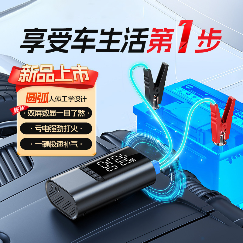 汽车应急启动充气泵一体机电瓶紧急多功能搭电宝打火器紧急启动