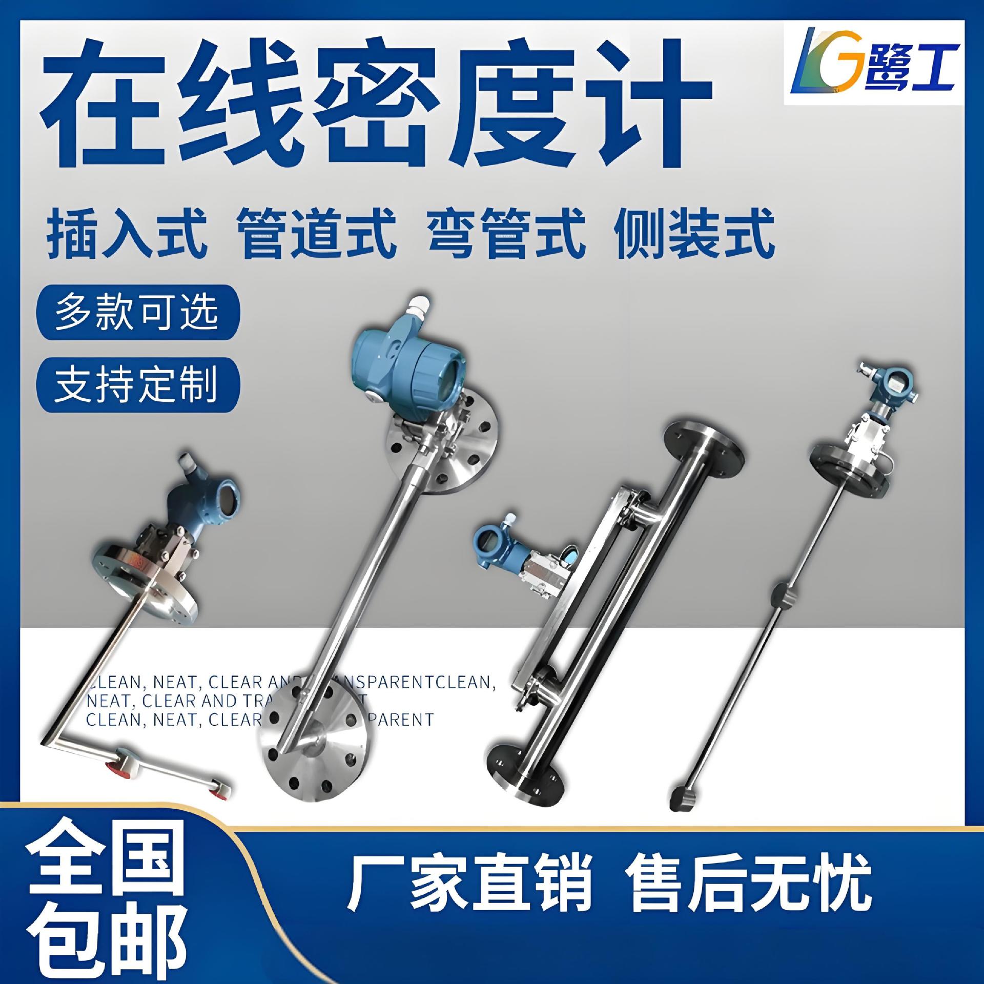 高精度工业在线密度计硫酸海水盐度泥浆比重计酒精乙二醇尿素浓度