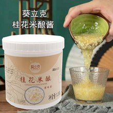 葵立克桂花米酿果酱1.3kg 糯米甜米酿圆子奶茶店甜品花酱商用原料