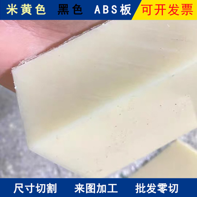 abs板ABS+PC板材长条10mm方块50mm阻燃零切厚板abs棒切割加工