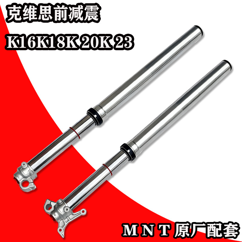 Kewei K16K18K20K23 Off-Road Motorcycle Shock Absorber Original Mnt Trail Double Adjustable Front Shock Absorber