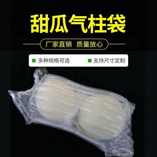 Manufacturer Supplies 8-Column 29cm Melon Bubble Column Melon Fruit Buffer Air Column Bag Packaging 6 Pieces in Two Bags