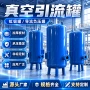 负压真空引流引水负压罐
