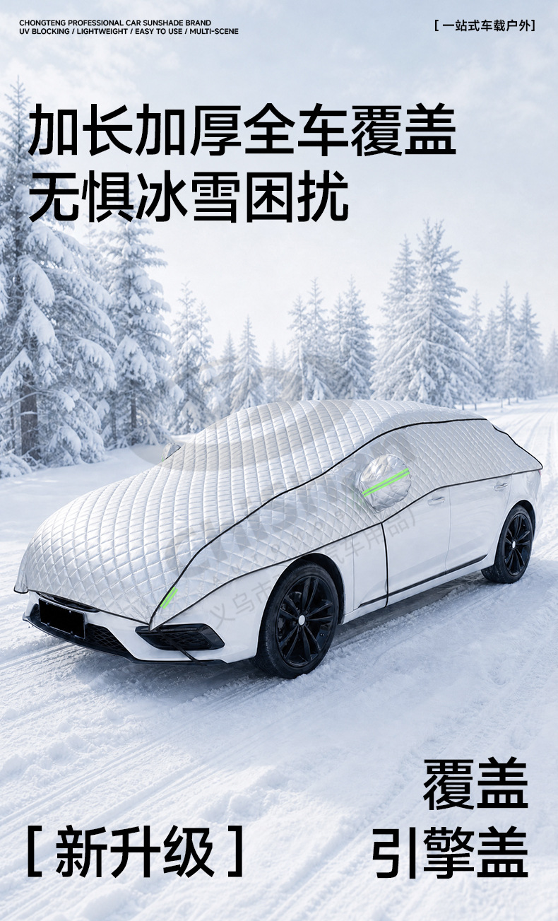 New car winter accessories: windshield snow cover, anti-freeze snow shield, half-cover car cover, car snow shield