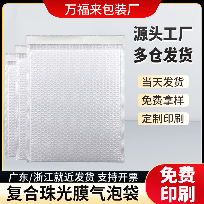 加厚复合珠光膜气泡袋快递包装袋泡沫袋打包袋泡泡袋气泡信封批发