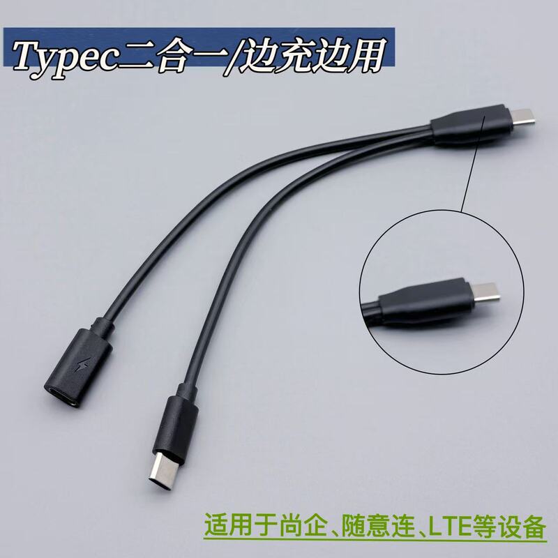 Two-In-One Otg Charging Cable Typec One-To-Two Adapter Internet Treasure Wifi Charging and Transmission Data Cable Two-In-One Otg Charging Cable Typec One-To-Two Adapter Internet Treasure Wifi Charging and Transmission Data Cable