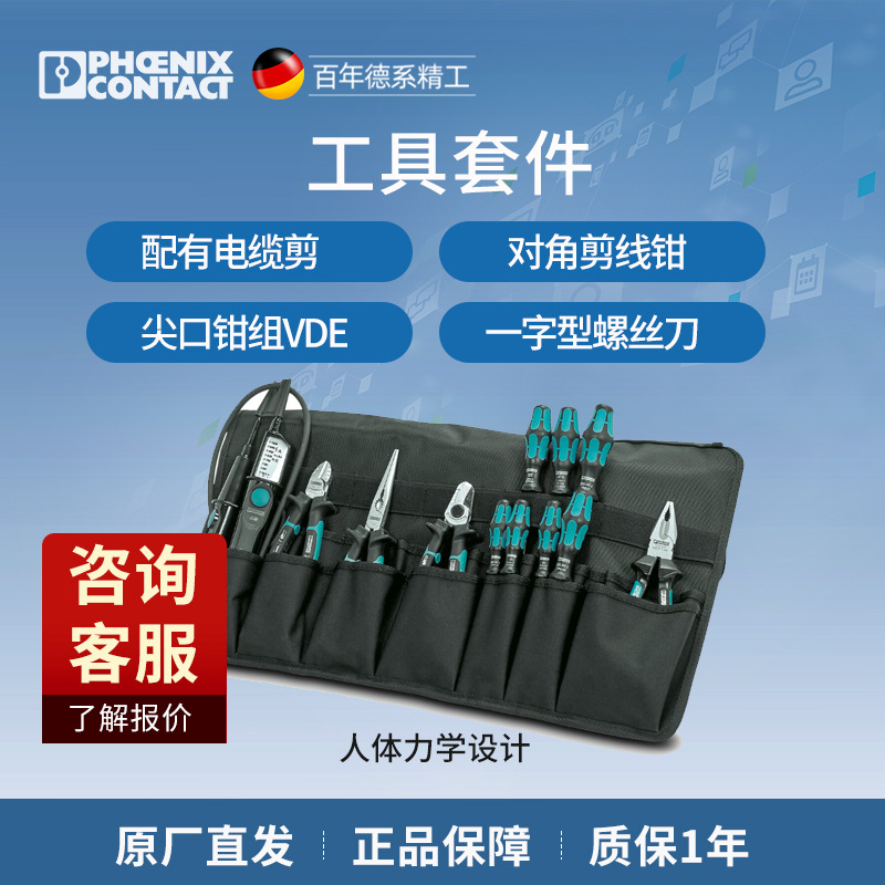 菲尼克斯 工具包,装备有工具 - TOOL-WRAP - 1212505