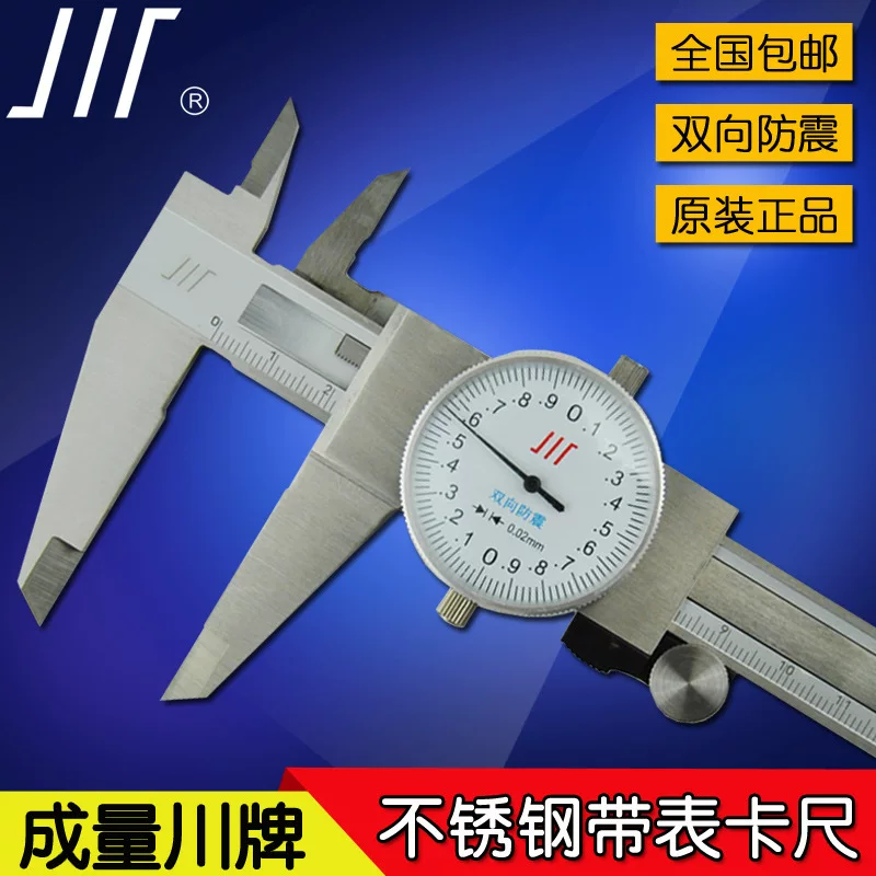 [成都成量带表卡尺 游标代表四用卡尺0-150/200/300mm数显卡尺川牌]