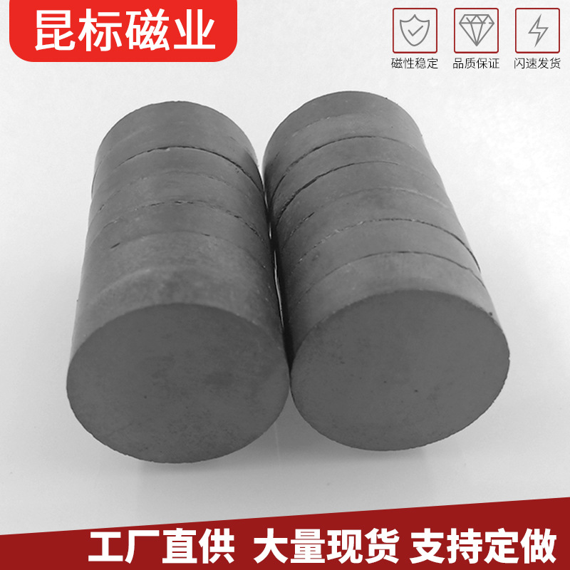 厂家供应铁氧体圆形磁铁D20*3/4/5mm 包装玩具教学磁铁 黑磁