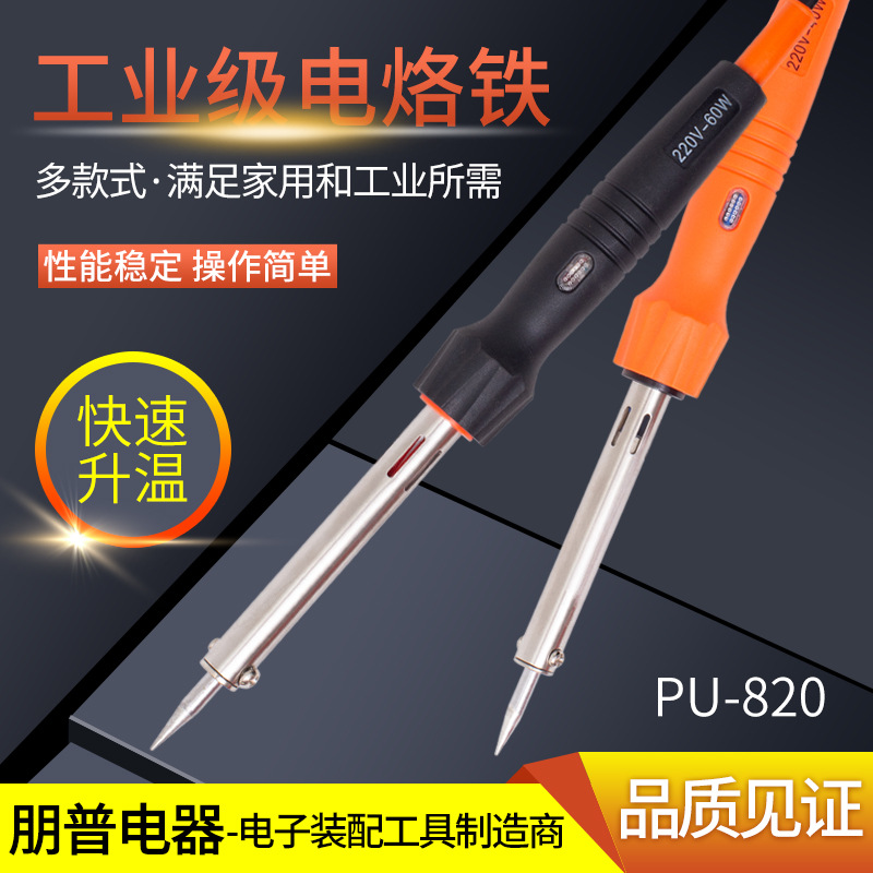 厂家货源黑色家用内热式恒温烙铁 批发维修工具电热胶柄电烙铁