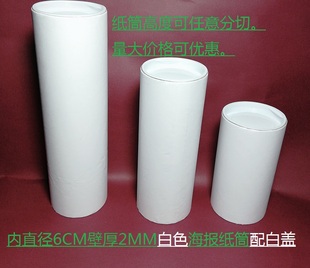 Inner diameter 60MM white round poster packaging painting paper tube calligraphy and painting Chinese painting art paper film paper tube roll core tube
