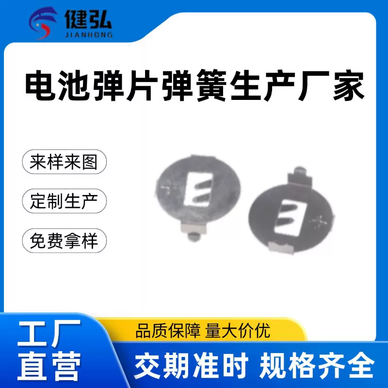 厂家直销五金弹片冲压件加工 惠州纽扣电池弹片加工生产