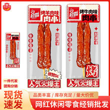 超霸烤肉串鸭肉休闲零食小吃独立包装烤牛肉味烤羊肉味肉串下午茶