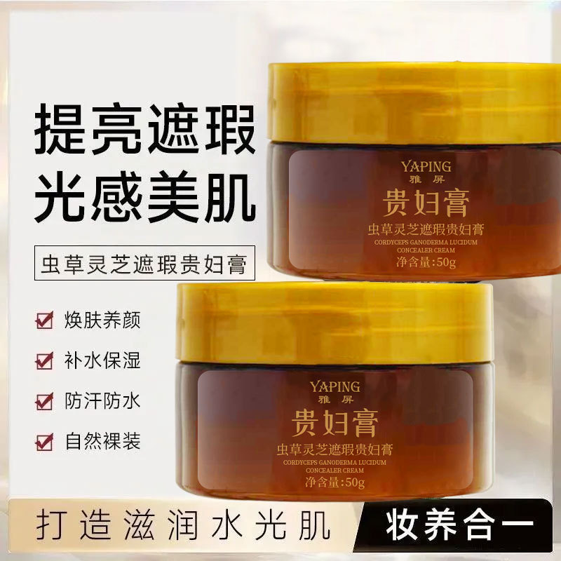 Yaping Cordyceps Ganoderma Noble Lady Cream is a moisturizing and nourishing makeup base for a natural look, does not leave a white cast or cakey effect, and brightens the skin for a clear complexion
