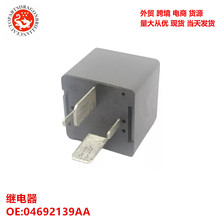 ��ó�羳��������̵��� Relay 6-Pins 12V 04692139aa 04692139