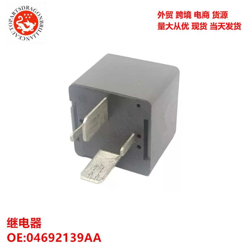 Foreign Trade Cross-Border Auto Parts Relay Relay 6-Pins 12V 04692139Aa 04692139