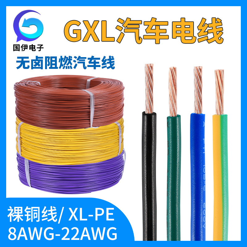 线材厂家供应美标汽车线GXL低烟无卤纯铜导线线束PVC电子数据线材