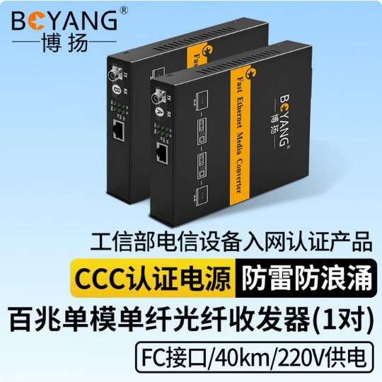 Boyang BY-NF113A/B-FC-40KM 100Mbps Single-Mode Single-Fiber Fiber Transceiver with FC Port