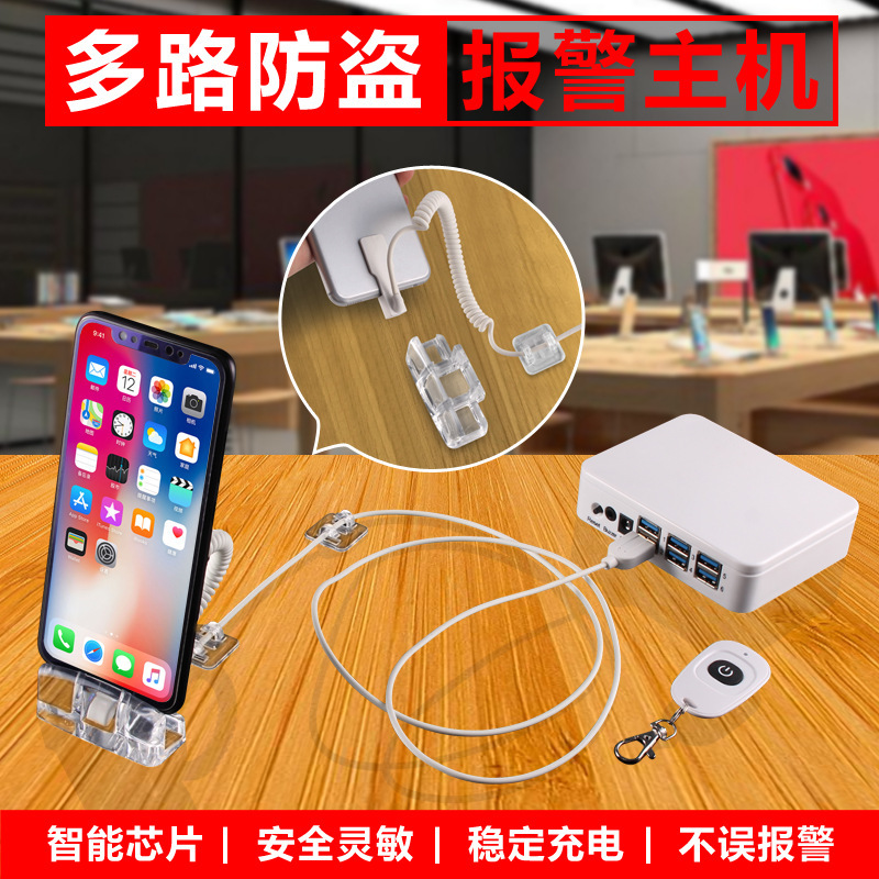 手机防盗报警器支架锁一拖六华为小米体验店柜台多路充电托防撬锁