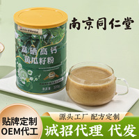 南京同仁堂黄瓜籽粉低温研磨冲泡即饮补钙天然食补粉中老营养餐粉