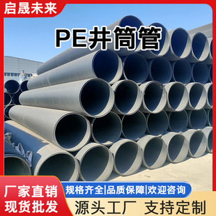 Pe Well Casing Pipe Hollow Wall Winding No Leakage No Scale Municipal Engineering Sewage Drainage Pipe Inspection Well Supporting Pipe