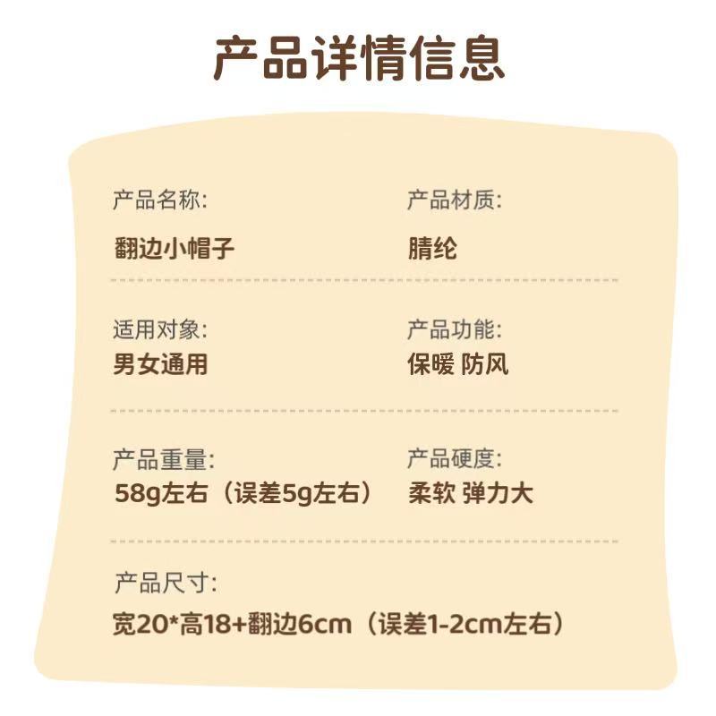 翻边小帽子产品详情