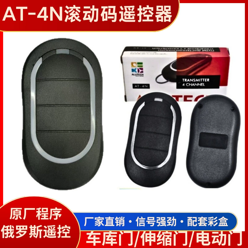 Универсальный пульт дистанционного управления AT-4N с кодировкой Rolling Code для гаражных и электрических ворот, 433.92 МГц, российский стандарт AT-4, беспроводной пульт ДУ