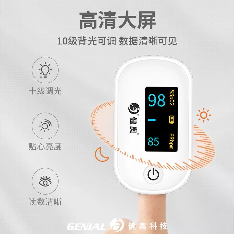 健奥厂家血氧仪指夹式 血氧饱和度检测仪 家用手指脉氧脉搏监测器